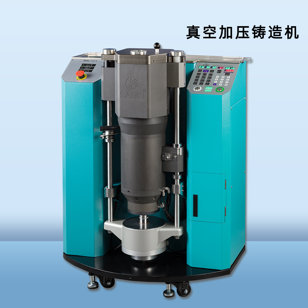 贊榮牌（SANEI&reg;）真空加壓鑄造機(jī)（VIC-2）